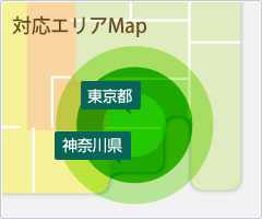 対応エリアマップ　東京・神奈川